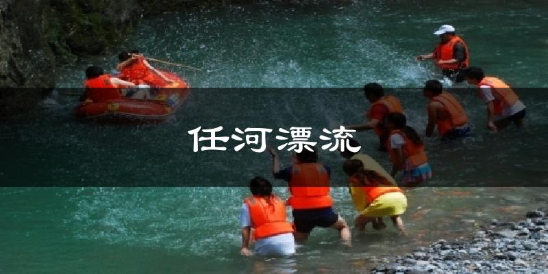 任河漂流天气预报十五天
