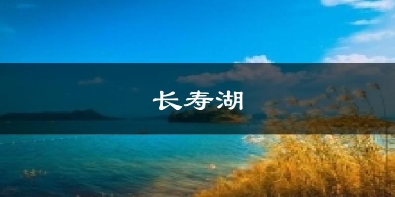 上海长寿湖天气预报未来一周
