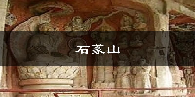 上海石篆山天气预报未来一周